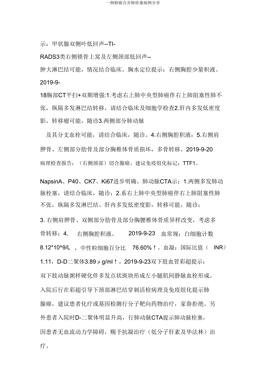 一例肺癌合并肺栓塞病例分享.doc_第4页