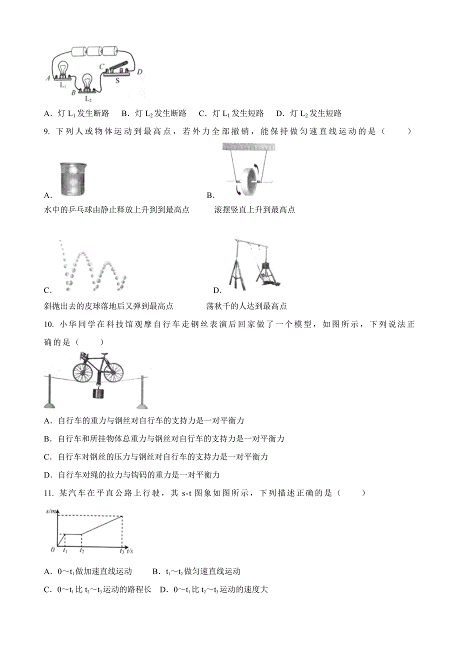 江苏省扬州市中考物理试卷及答案版_第2页