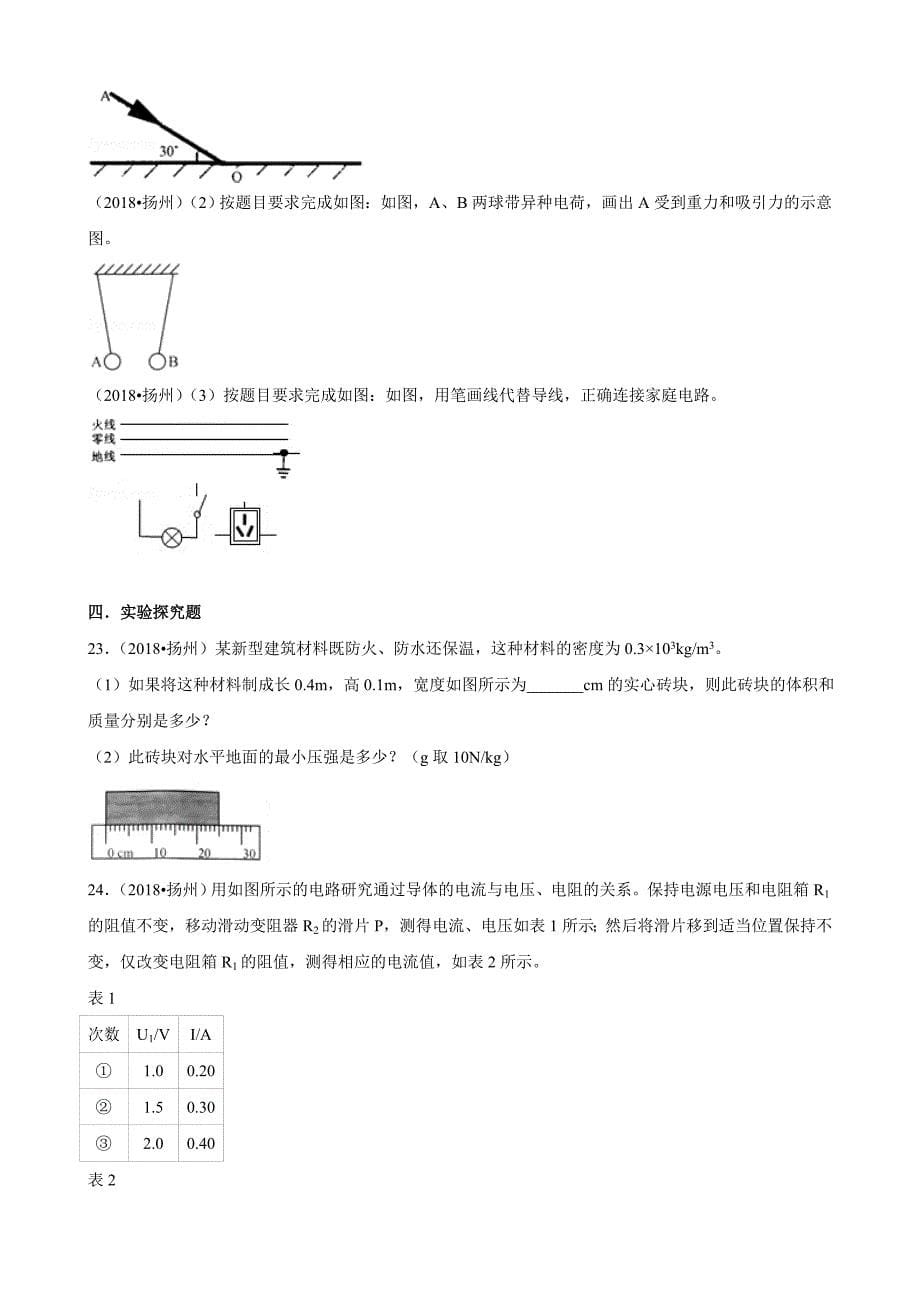 江苏省扬州市中考物理试卷及答案版_第5页