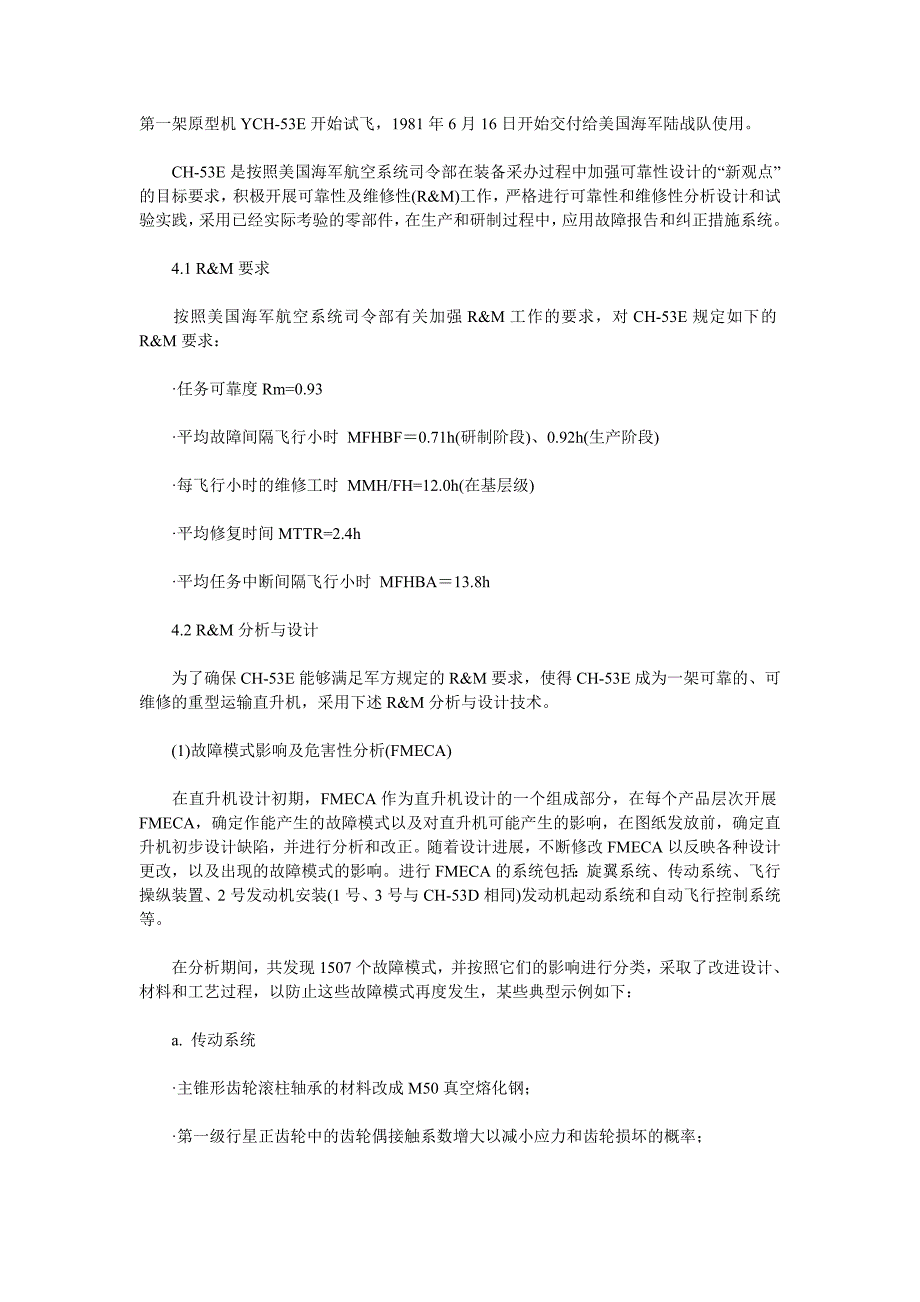 可靠性维修性和保障性_第3页