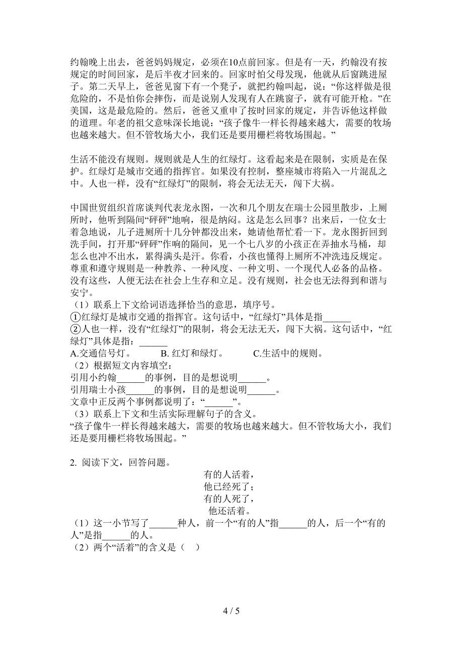 苏教版五年级语文上册期末试卷(免费).doc_第4页