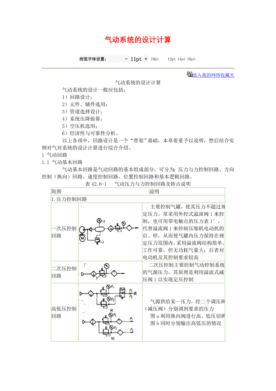 气动系统的设计计算.doc_第1页