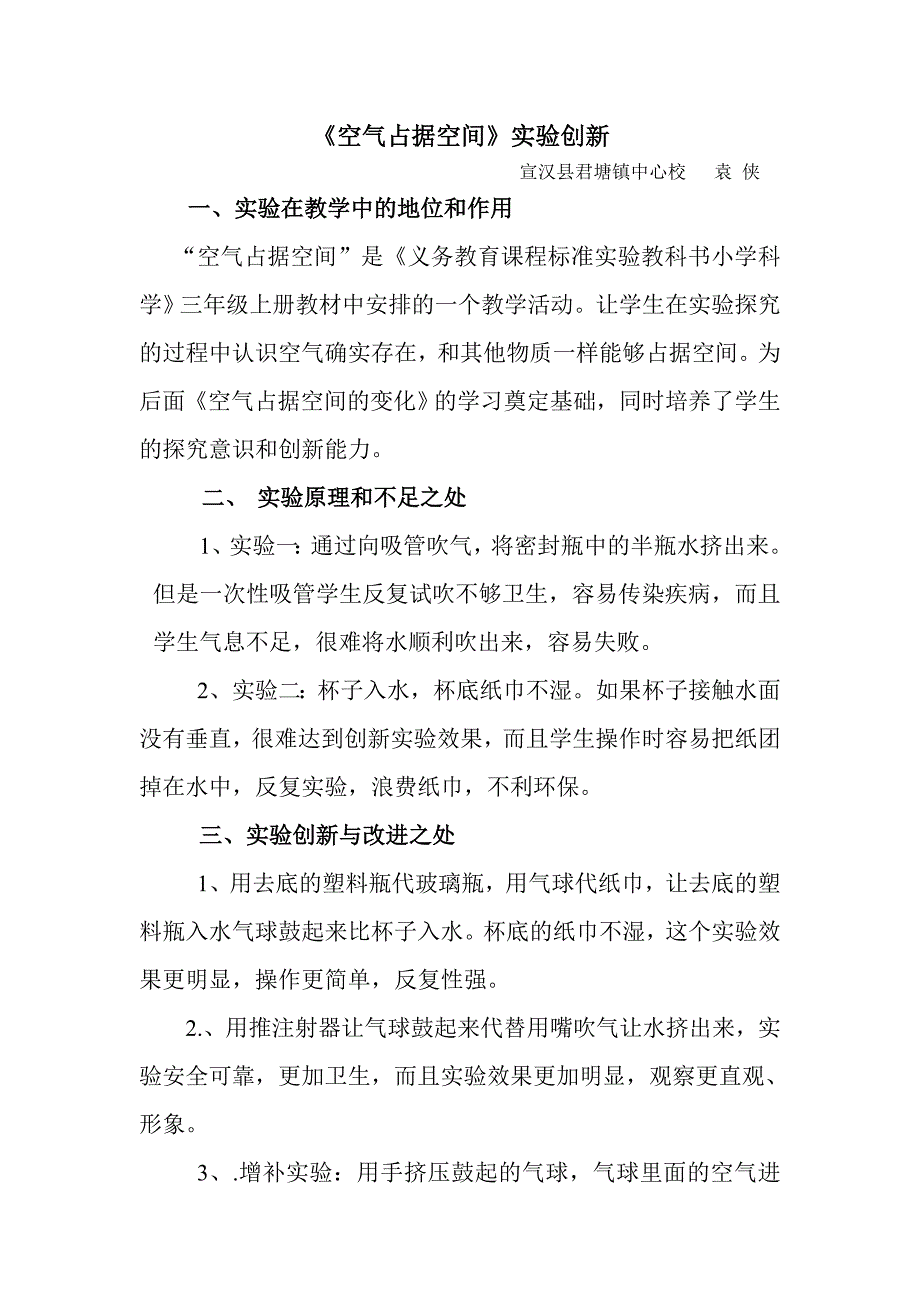 空气占据空间_第1页