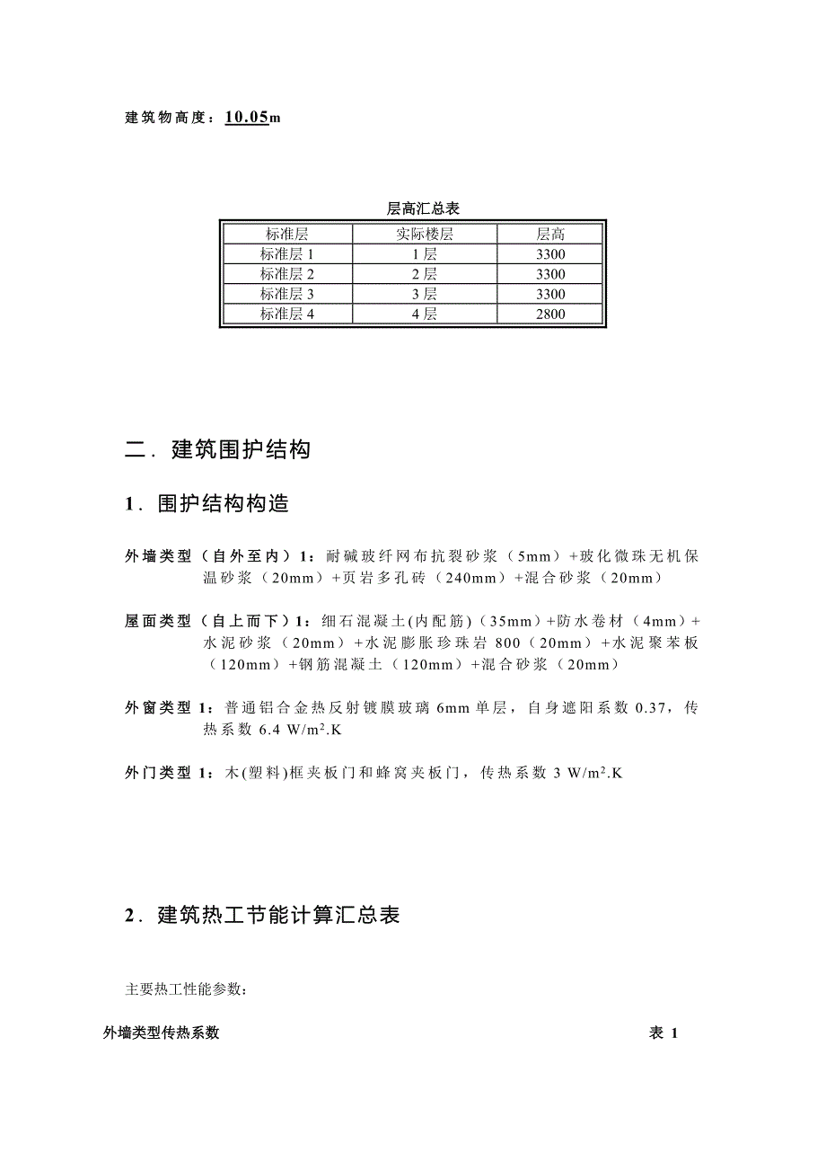 公共建筑规定性指标计算报告书及权衡_第3页