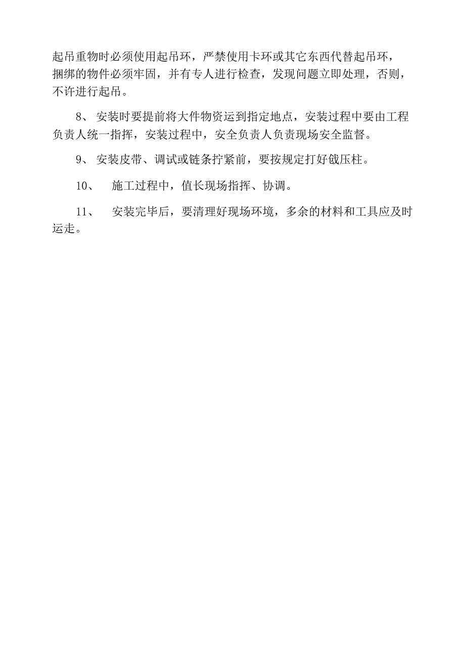 大件物资在装卸车安全技术措施_第3页