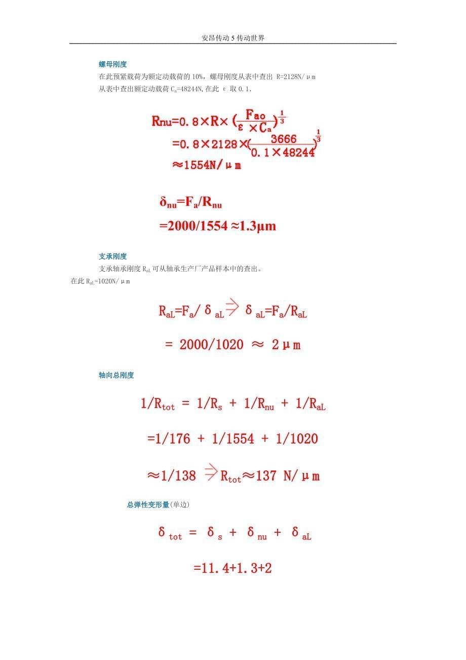 广州tbi滚珠丝杠选型计算举例.doc_第5页