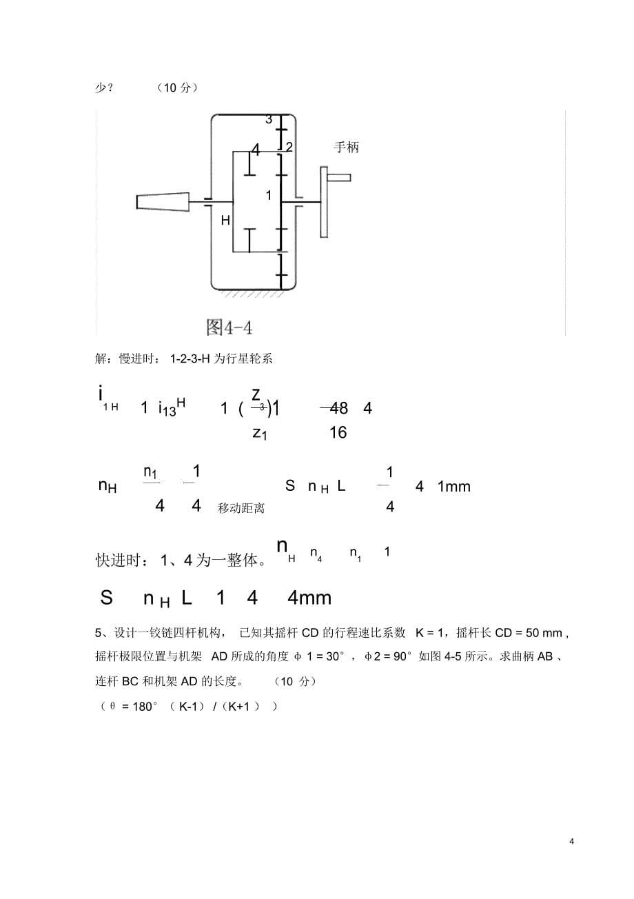 机械原理试题及答案_第5页