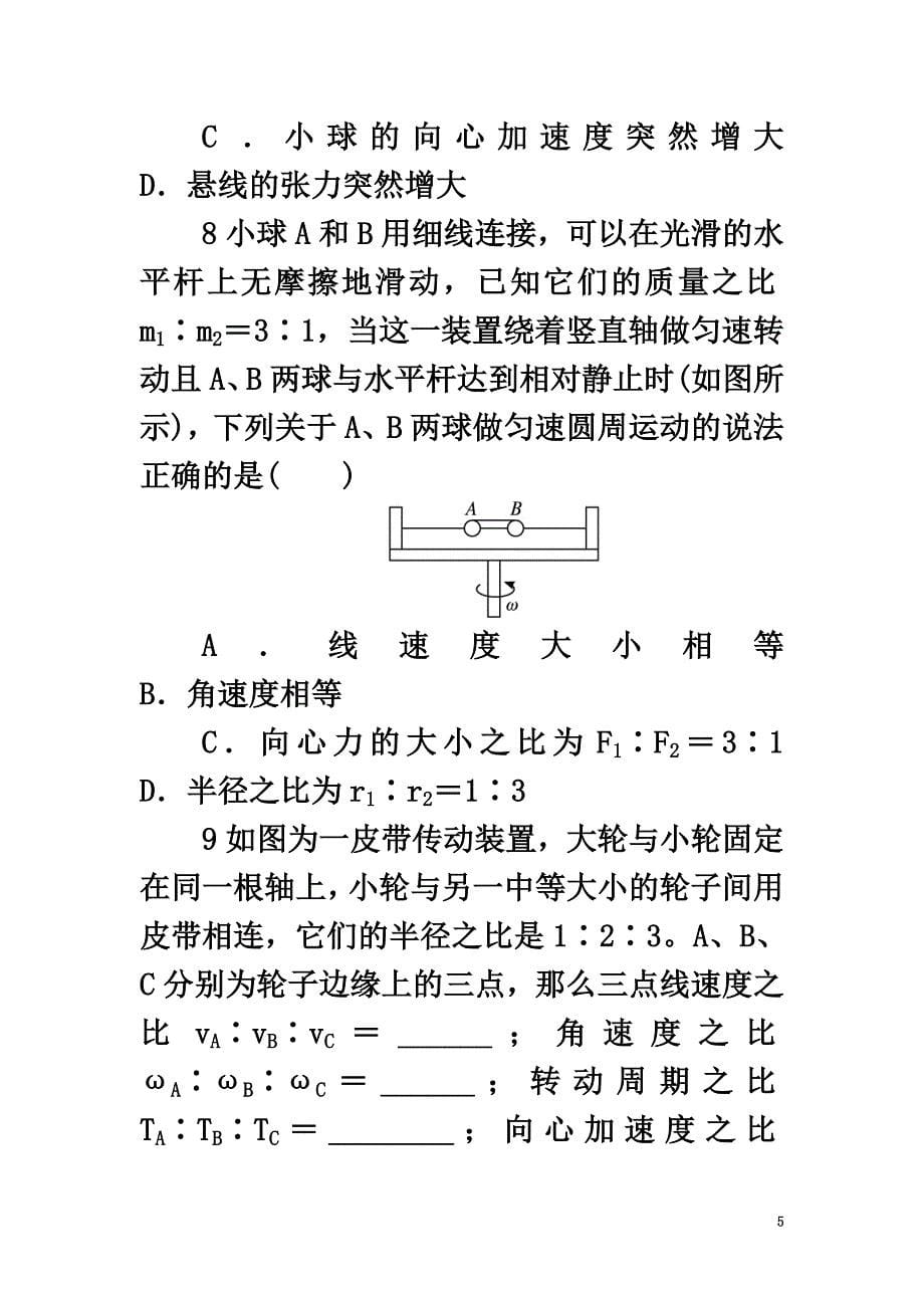 高中物理2.2研究匀速圆周运动的规律自我小测沪科版必修2_第5页