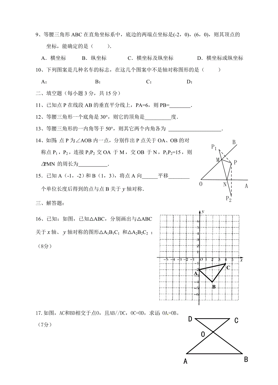 轴对称测试(基础卷)_第2页