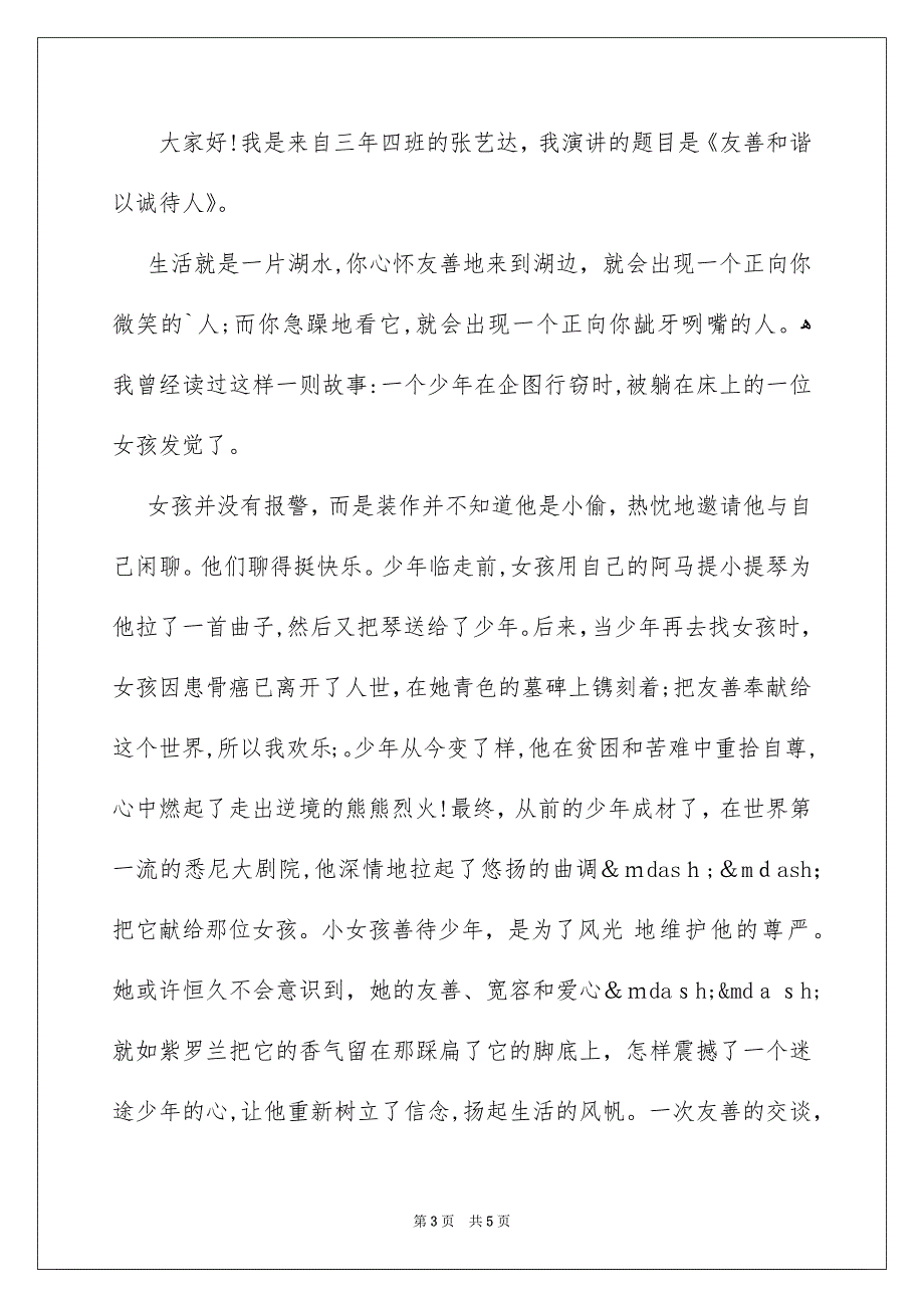 诚实守信的演讲稿800_第3页