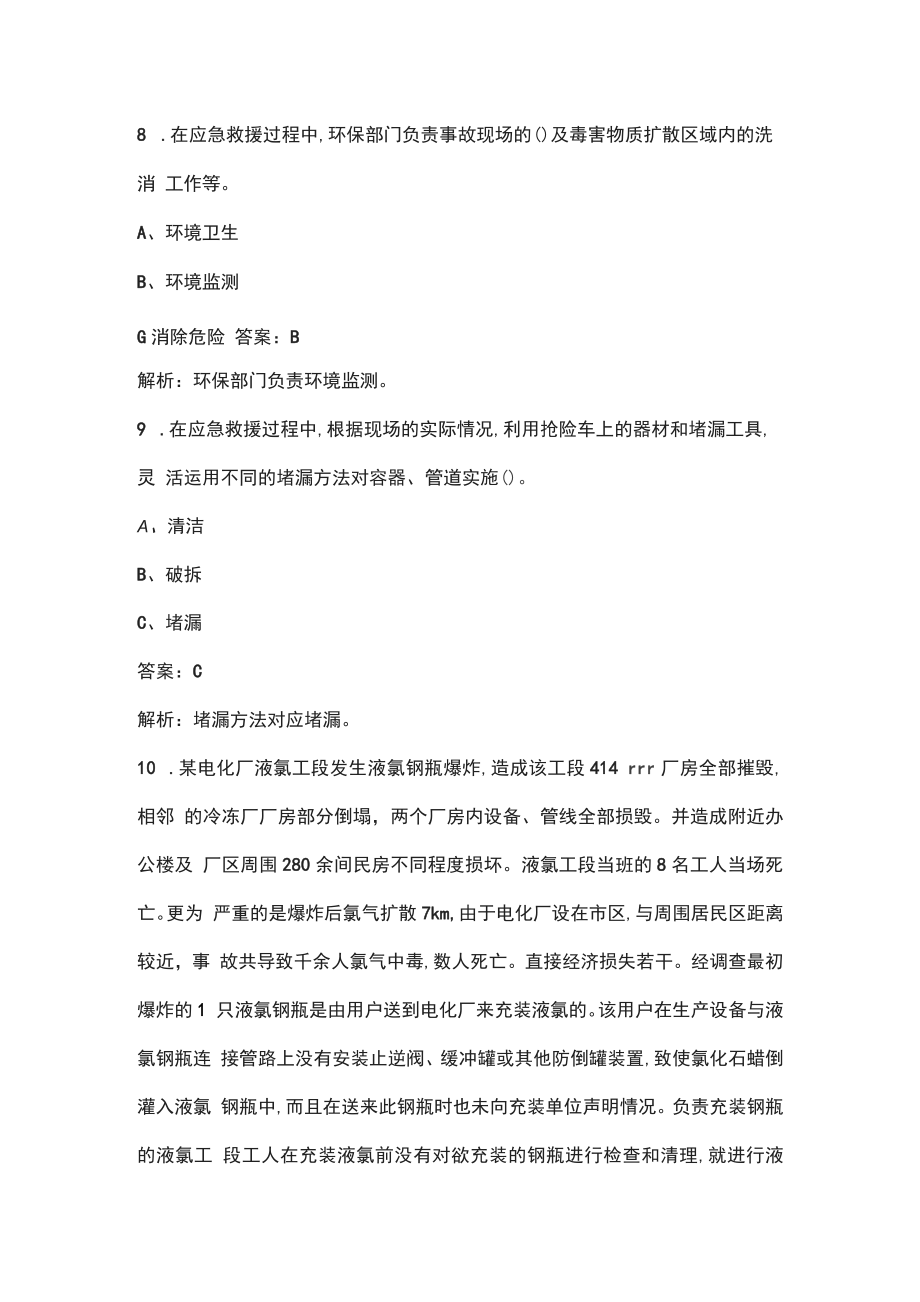 2022年广西省危险化学品生产单位安全管理人员证考试题库汇总（含答案）_第4页