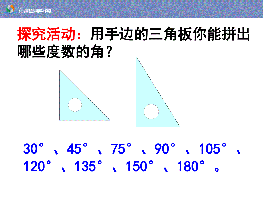 《画角》教学课件_第3页