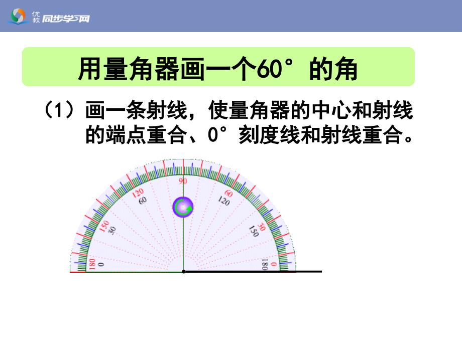 《画角》教学课件_第4页