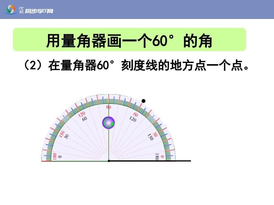 《画角》教学课件_第5页