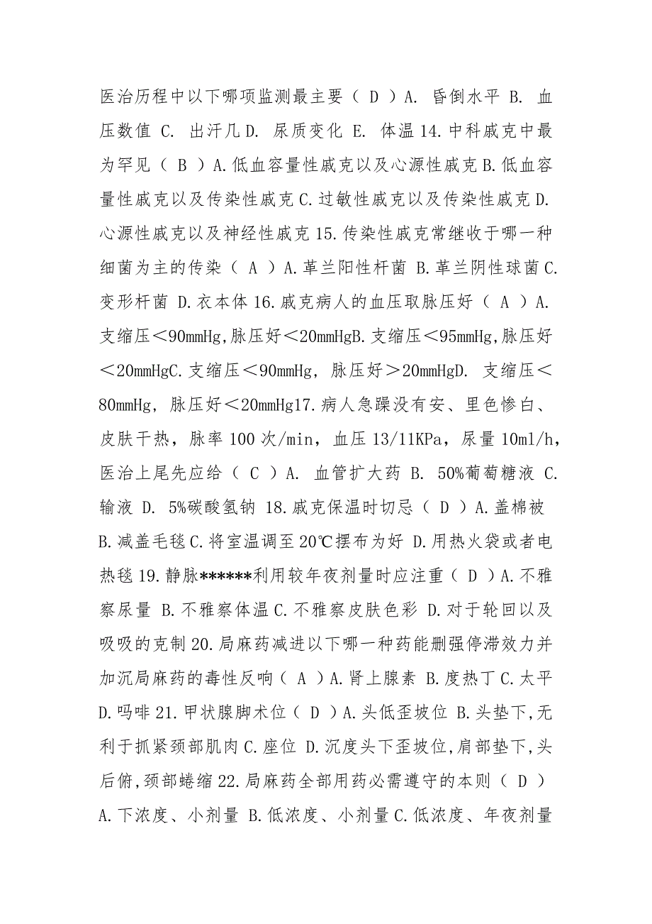 外科护理学500题.docx_第2页