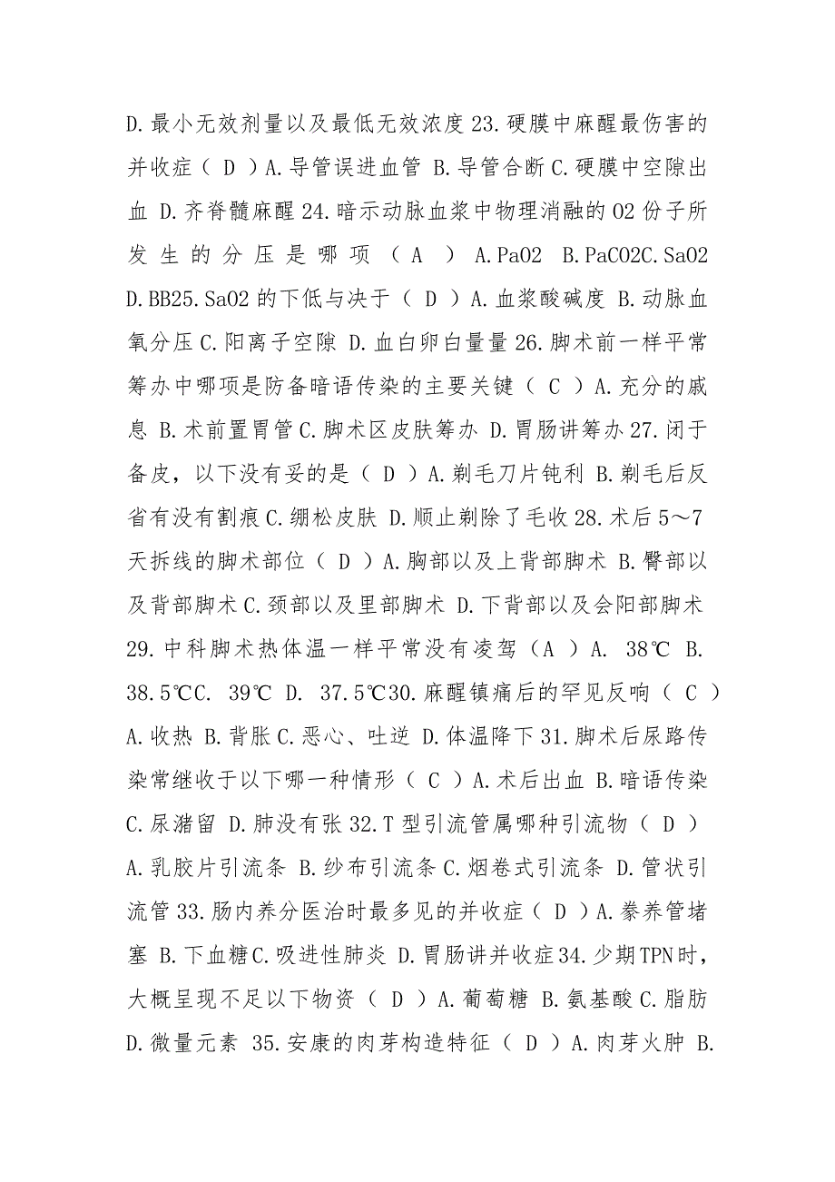 外科护理学500题.docx_第3页