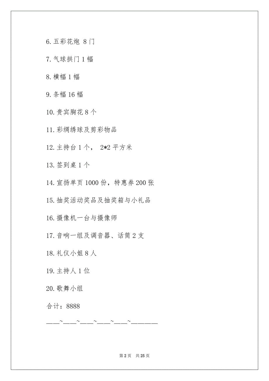 有关开业庆典策划方案锦集六篇_第2页