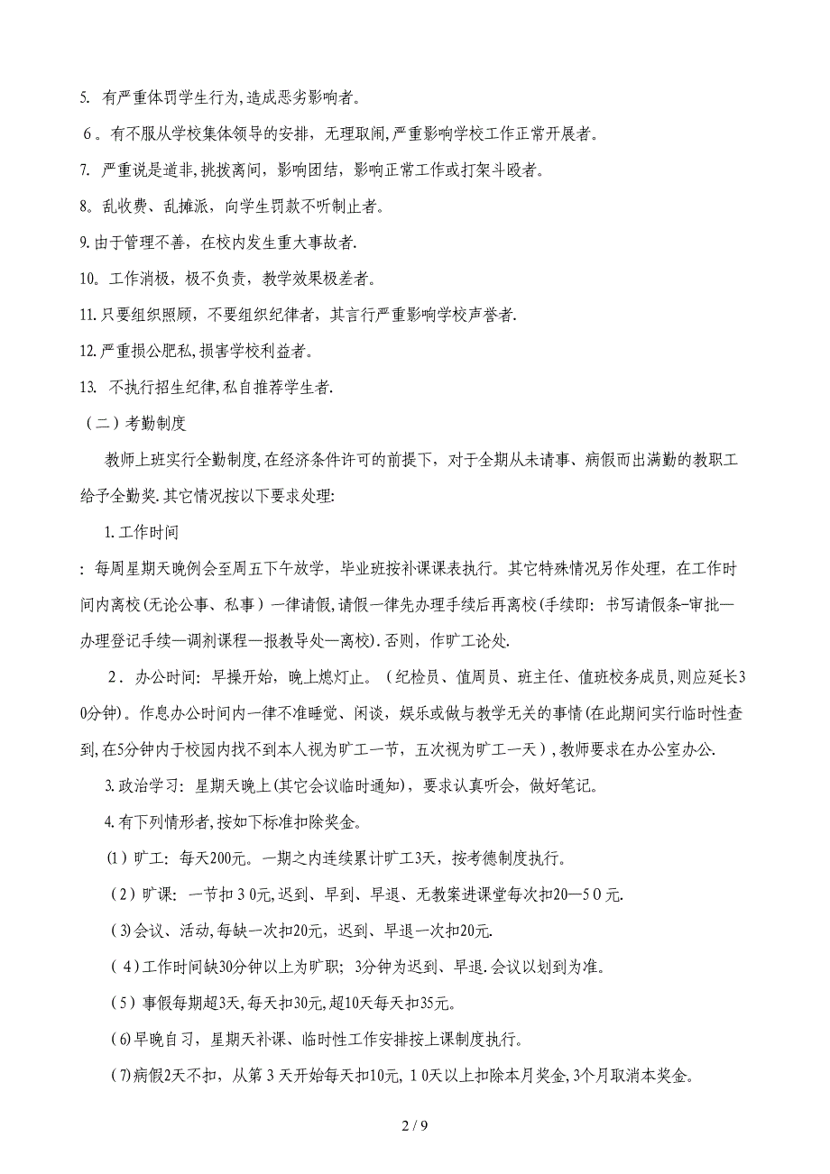 桃源县第七中学教师职工岗位责任制(二00九年十一月十五日全体教职工通过)_第2页