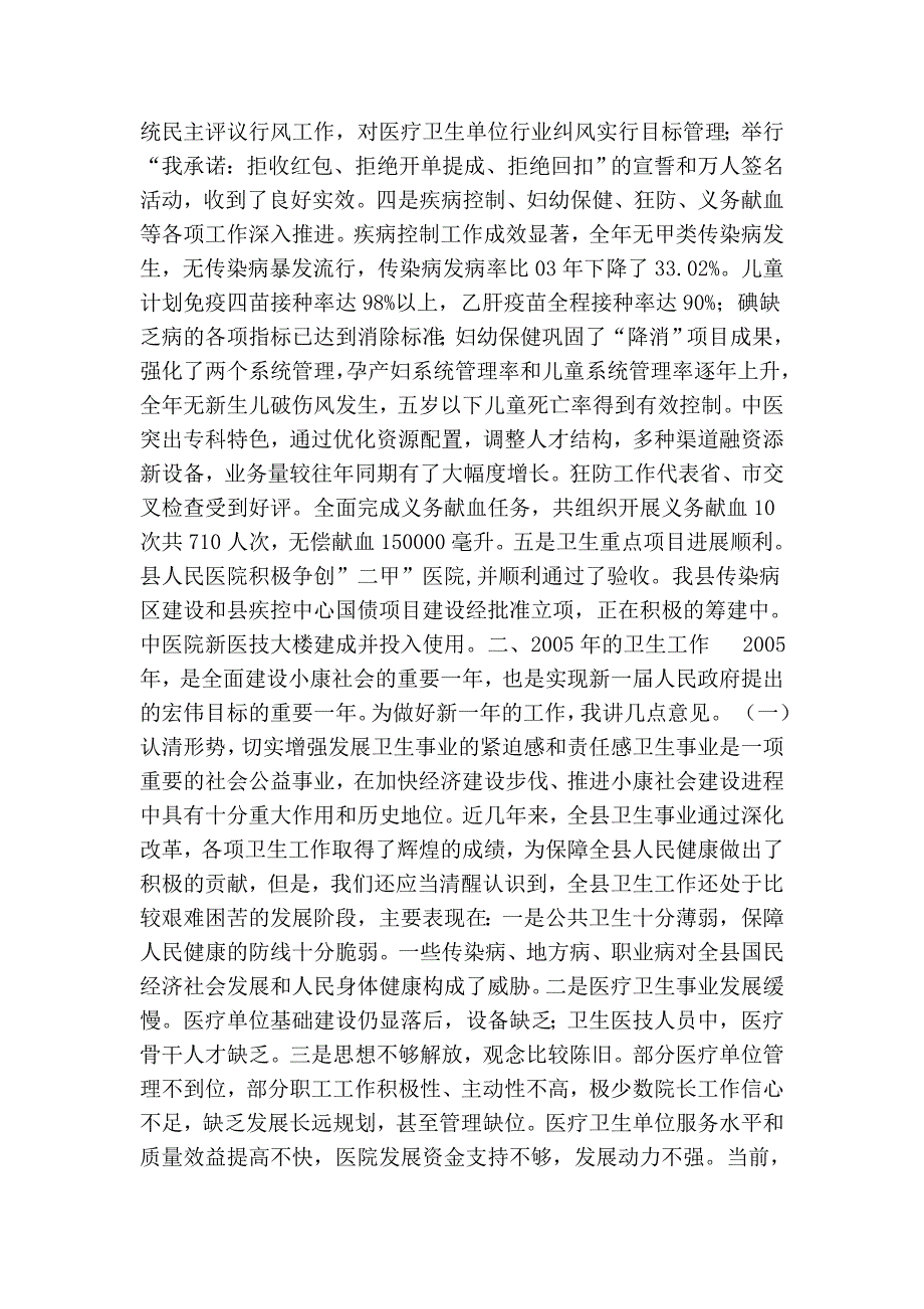 在全县卫生工作会上的.doc_第2页