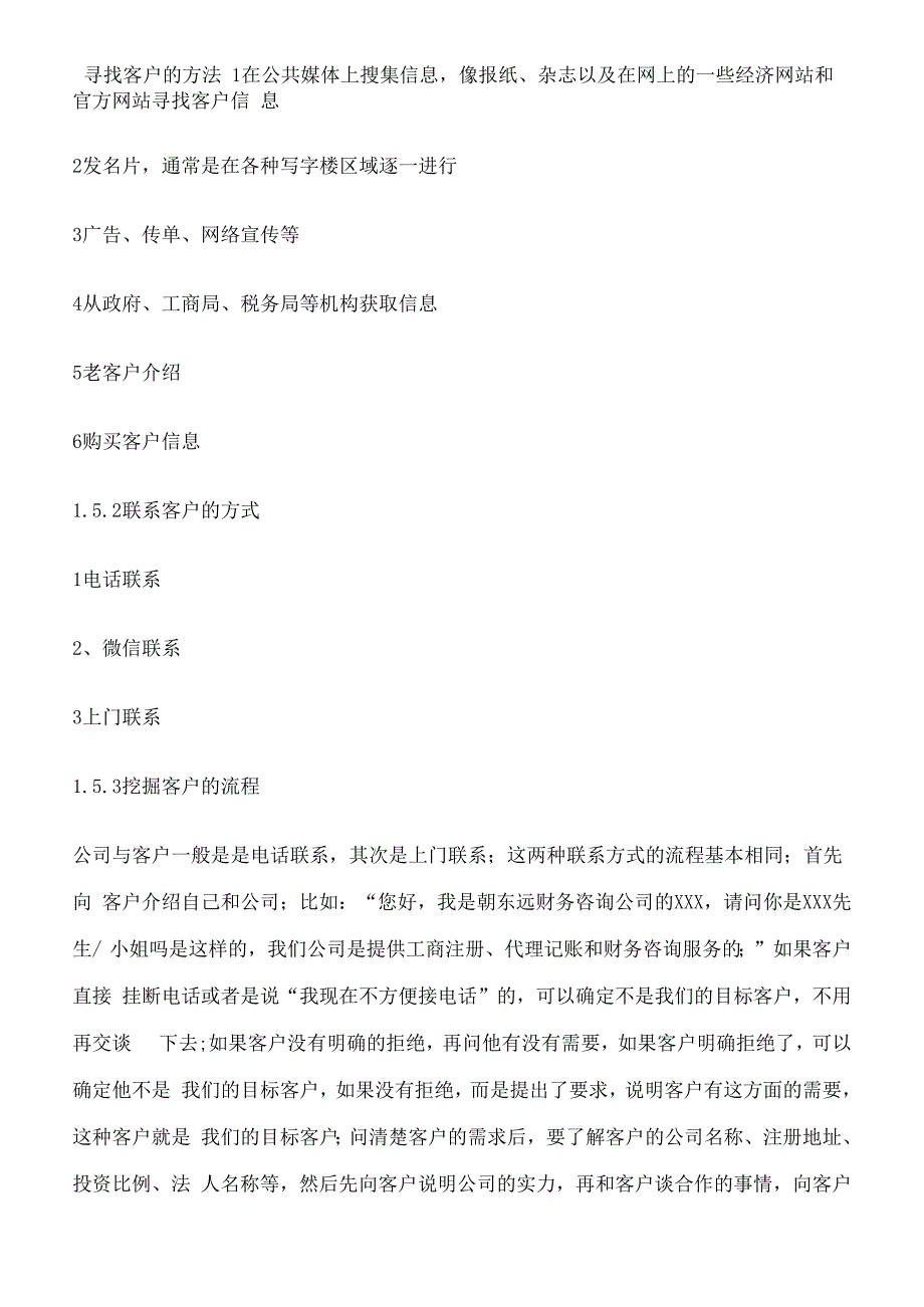 财务咨询公司寻找客户资源的方法_第1页