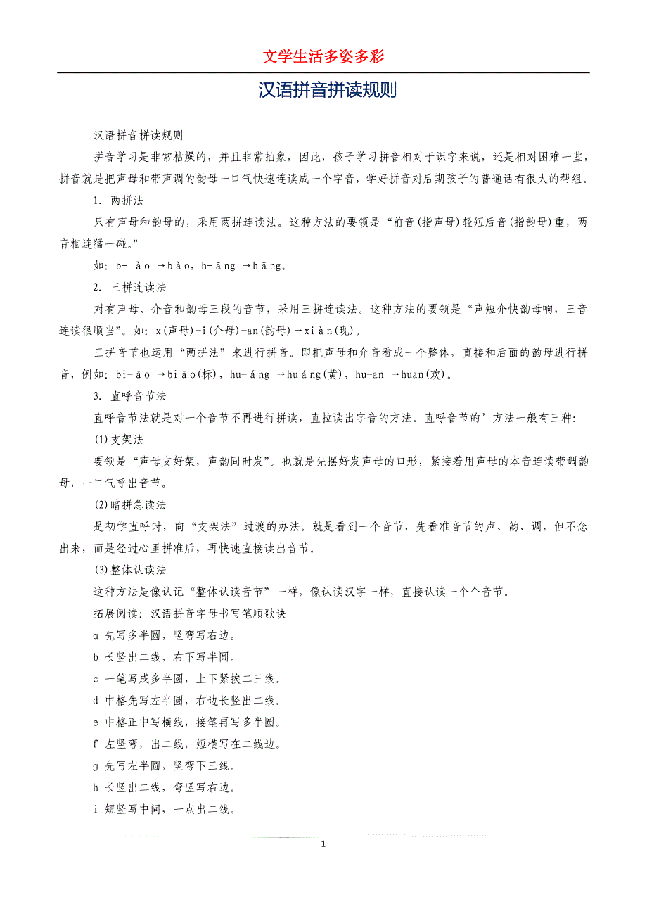 汉语拼音拼读规则_第1页