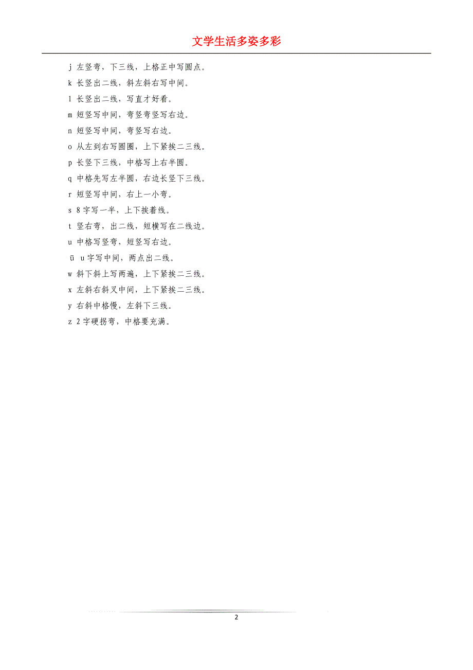 汉语拼音拼读规则_第2页