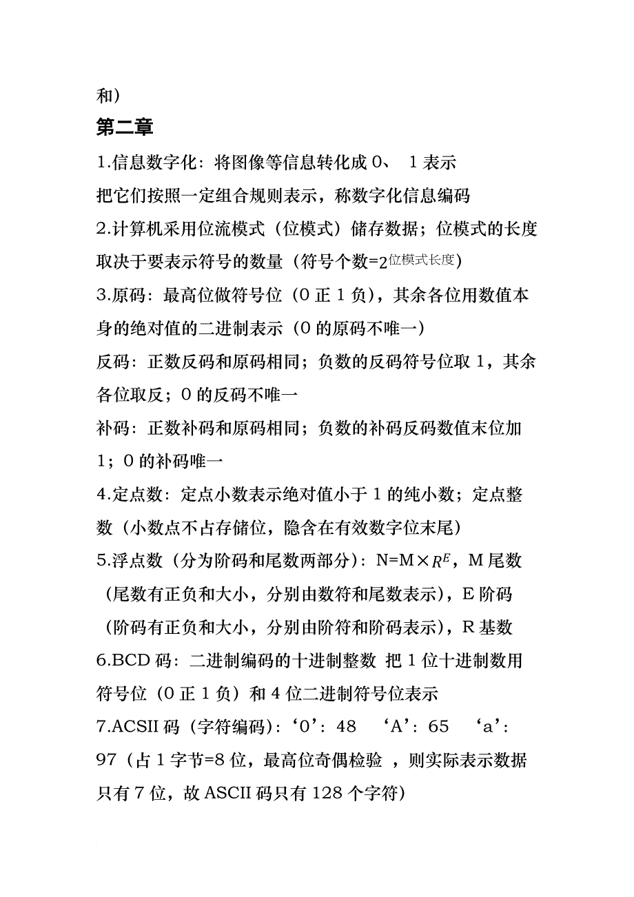 大学计算机基础(非计算机专业)课程知识整理.docx_第2页