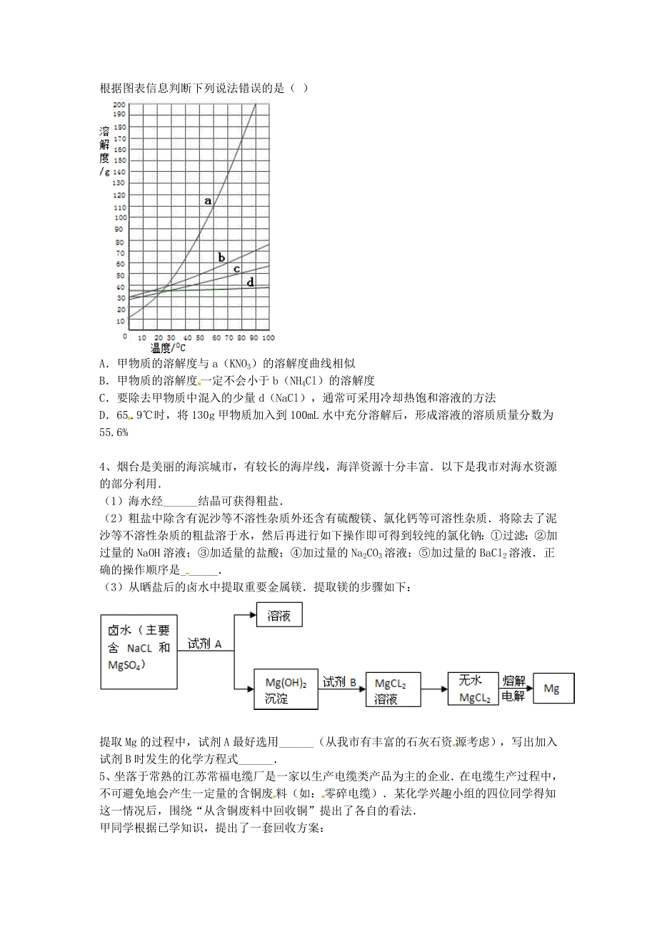 吉林省吉林市中考化学复习练习结晶的原理方法及其应用4无答案新人教版_第3页