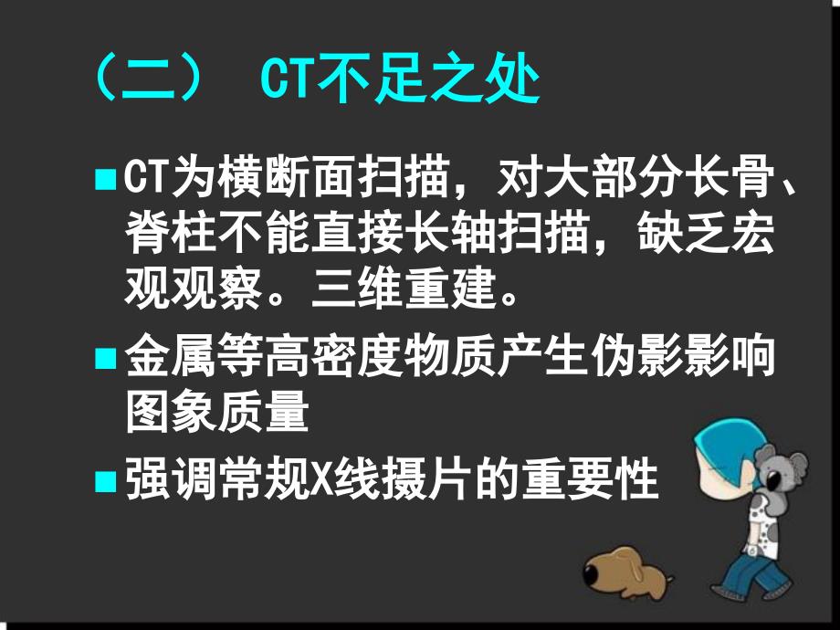 骨关节疾病CT诊断ppt参考课件_第4页