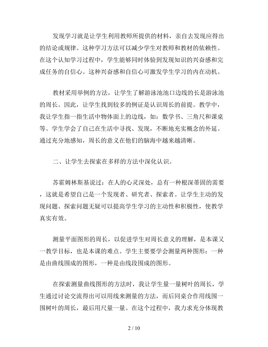 【教育资料】苏教版三年级数学：认识周长2.doc_第2页