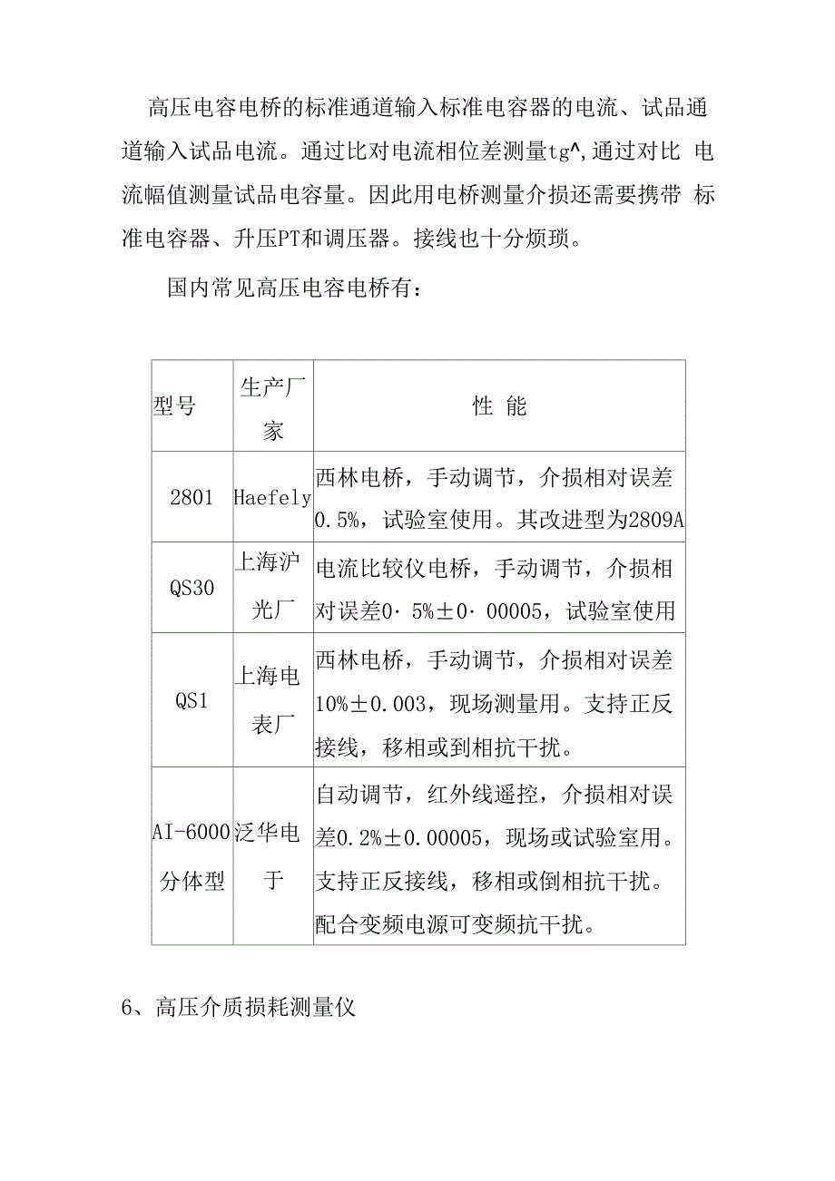 介损的一些概念_第3页