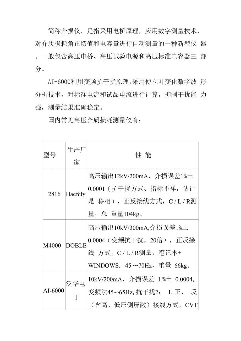 介损的一些概念_第4页