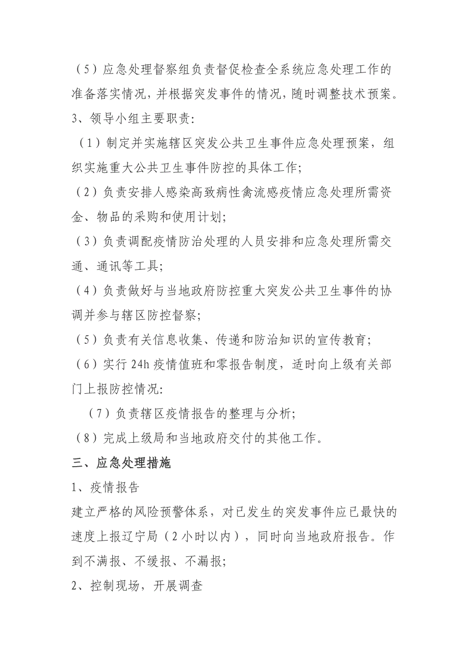 突发公共卫生事件应急处理技术方案_第3页