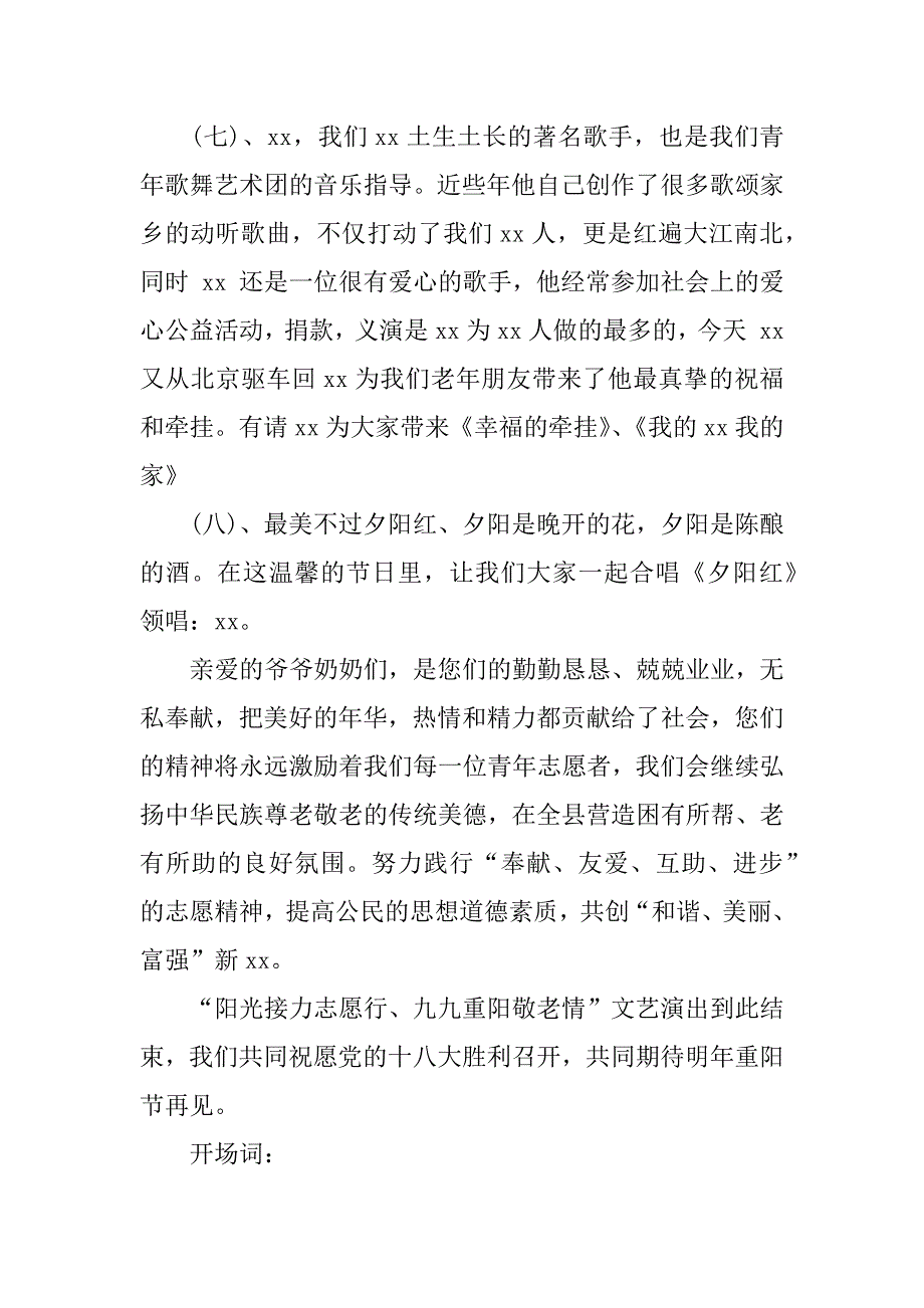 社区庆国庆迎重阳文艺晚会主持词.docx_第3页