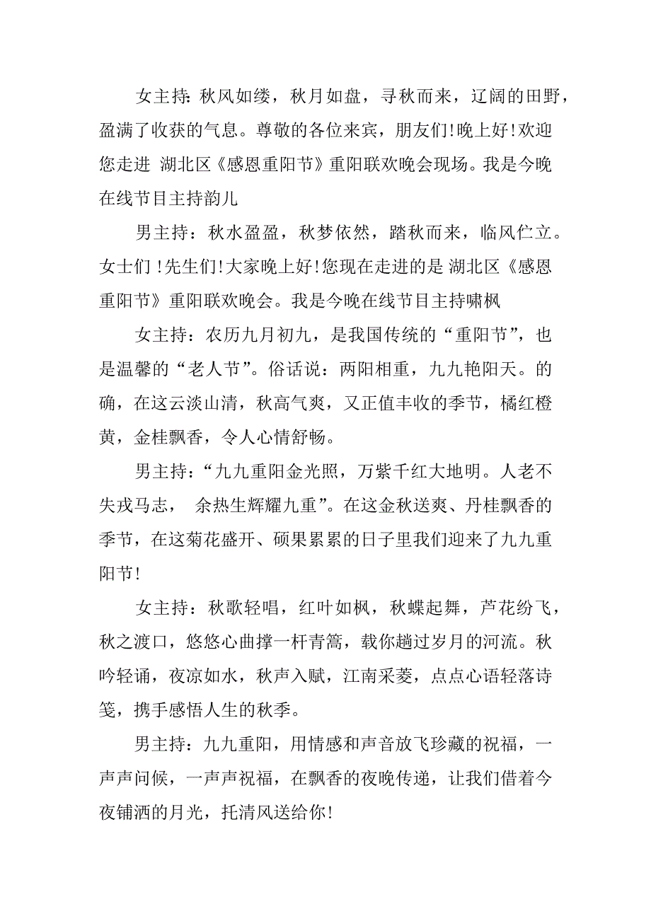 社区庆国庆迎重阳文艺晚会主持词.docx_第4页