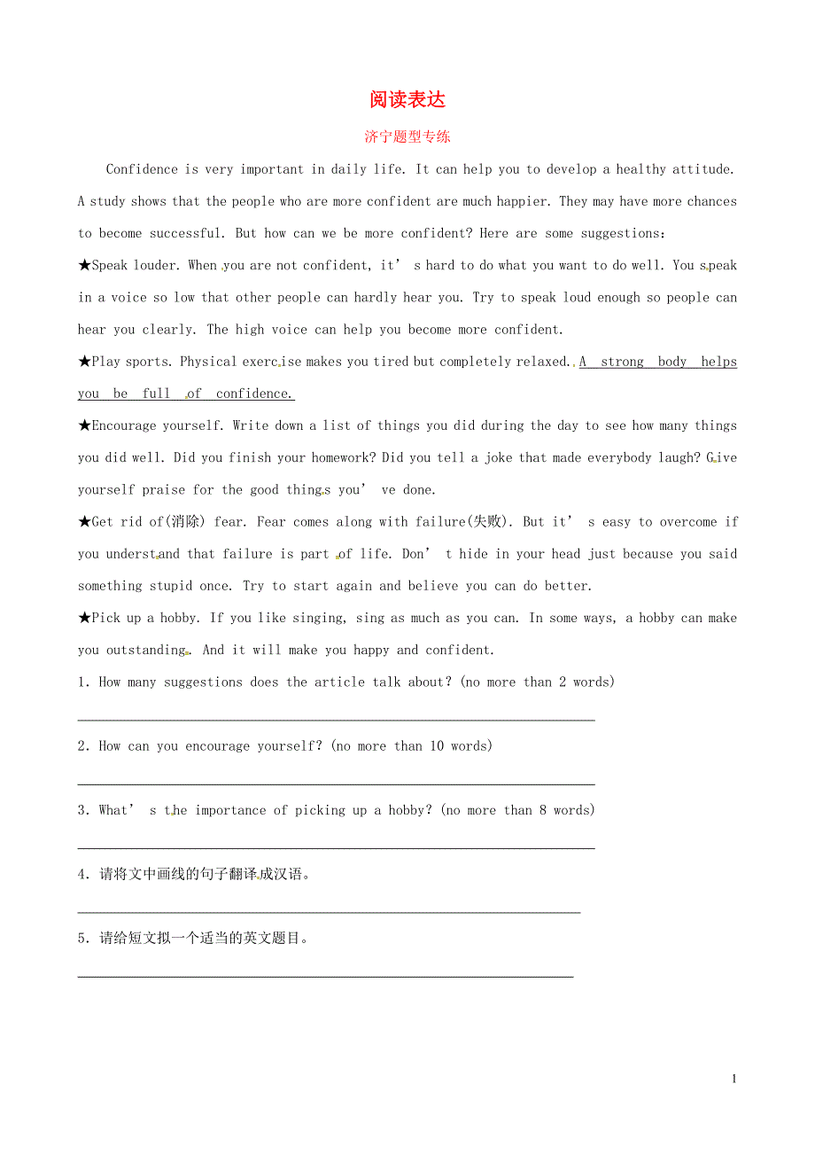 山东省济宁市2019年中考英语总复习 题型六 阅读表达济宁题型专练_第1页