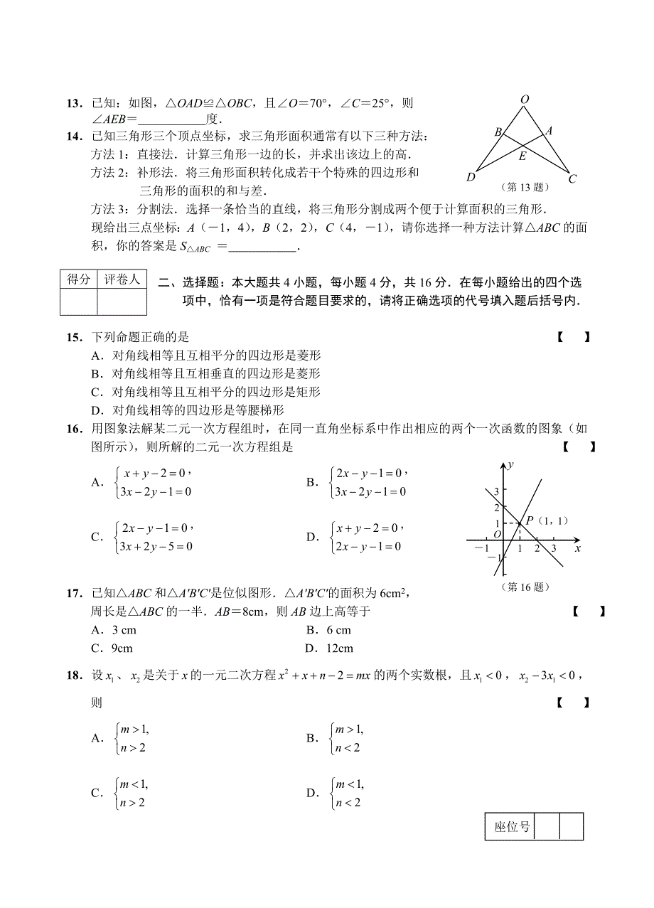 2008年江苏省南通市中考数学试卷及答案.doc_第2页