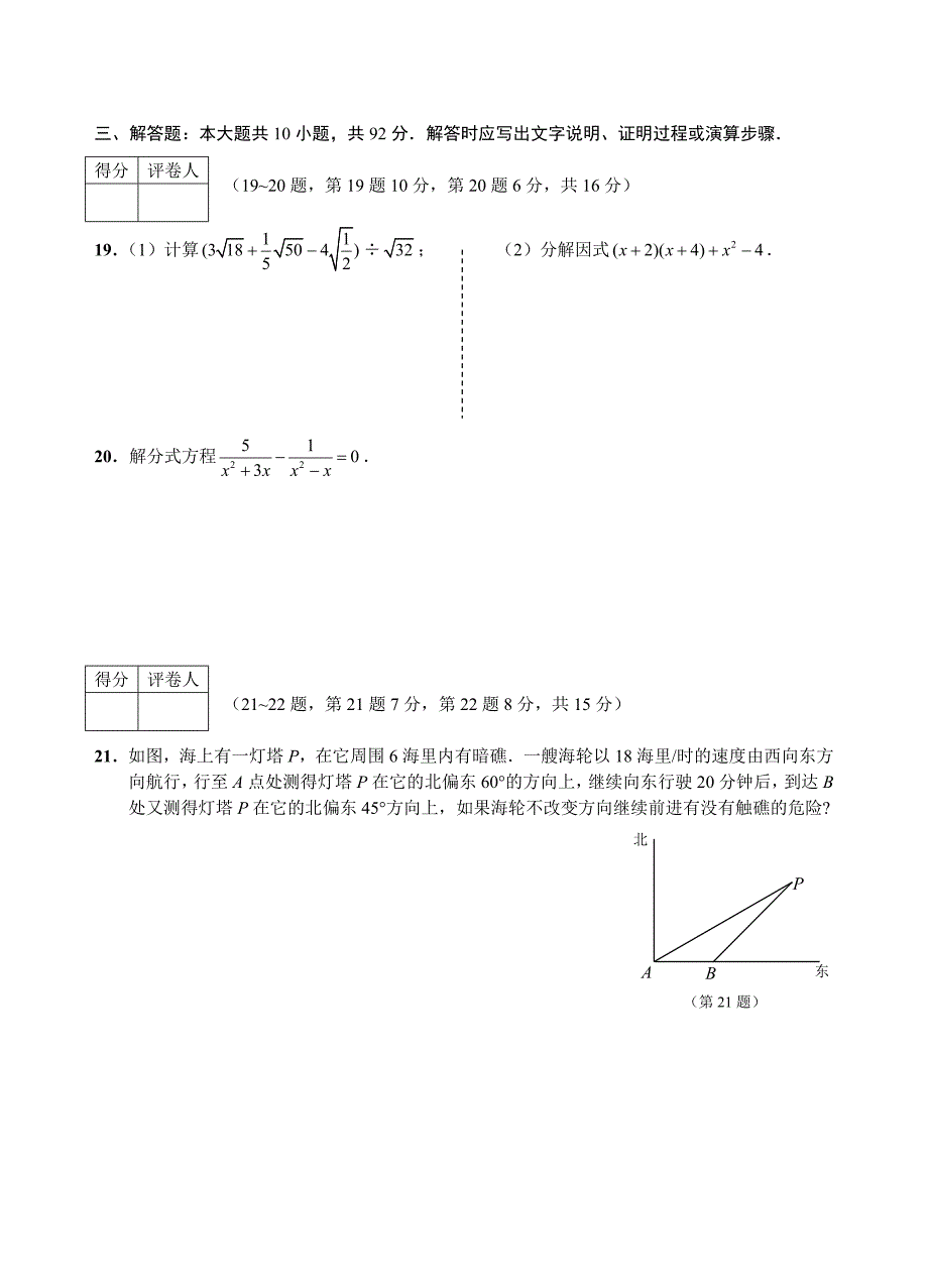 2008年江苏省南通市中考数学试卷及答案.doc_第3页