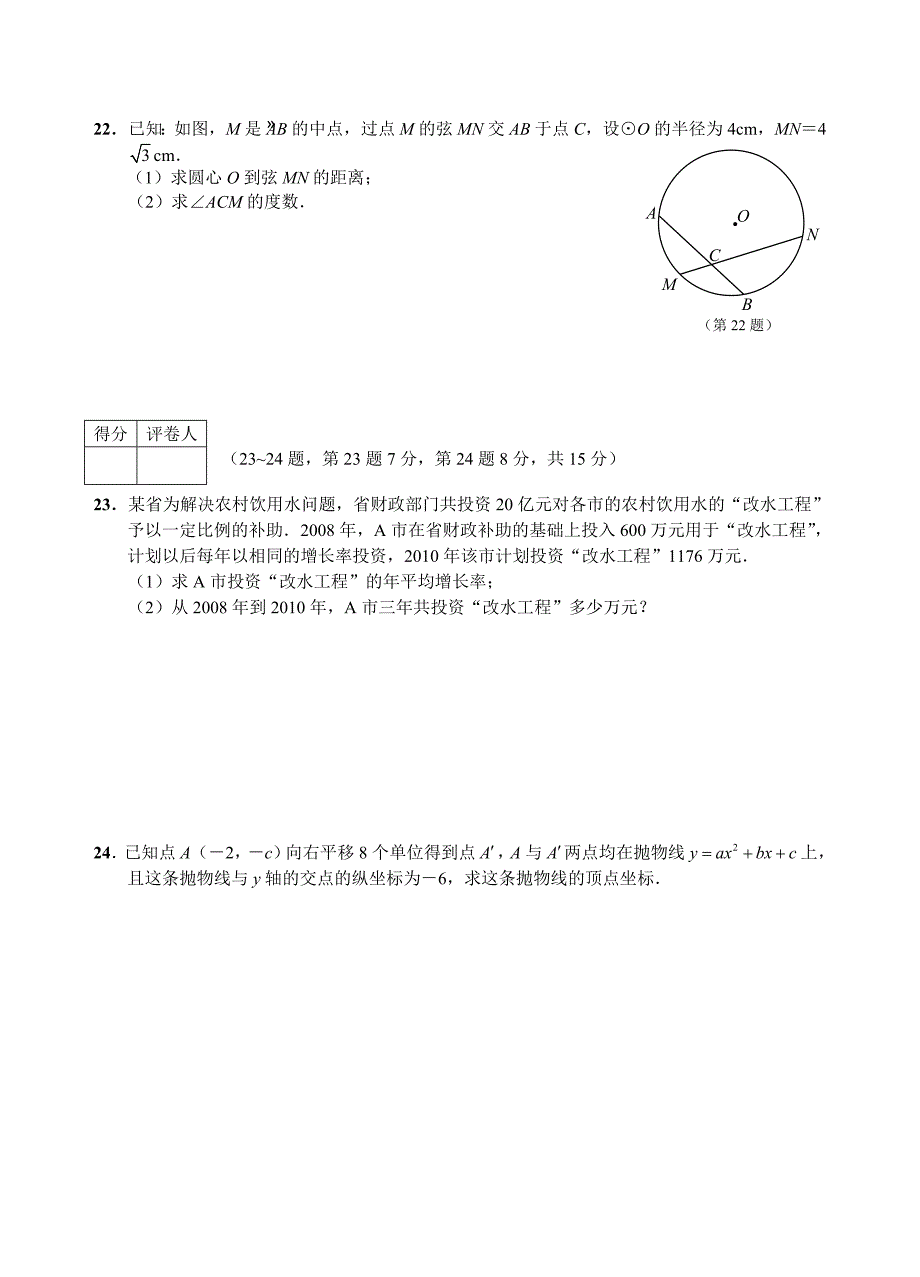 2008年江苏省南通市中考数学试卷及答案.doc_第4页