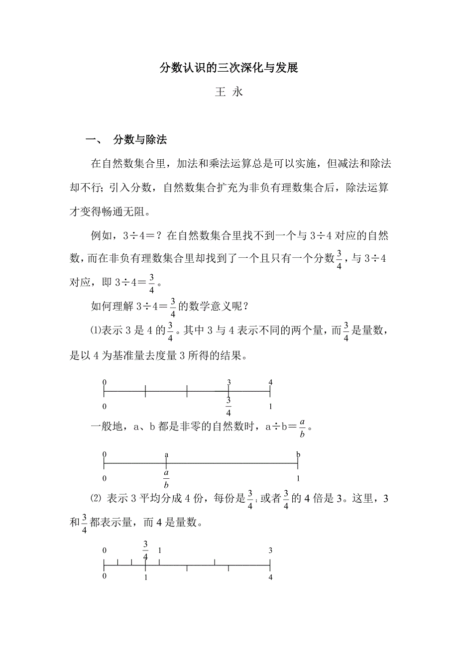 分数认识的三次深化与发展_第1页