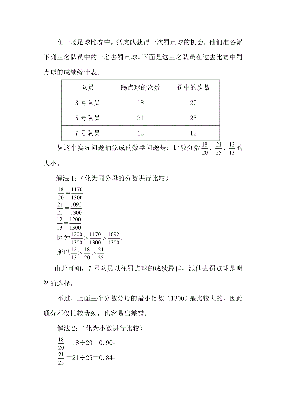 分数认识的三次深化与发展_第3页