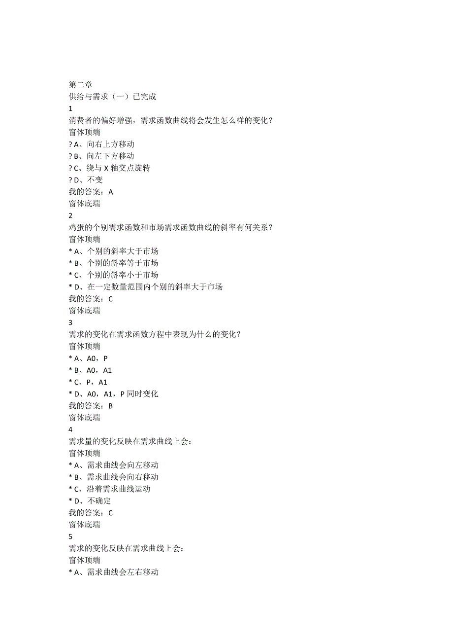 微观经济学答案第2--4章.docx_第1页