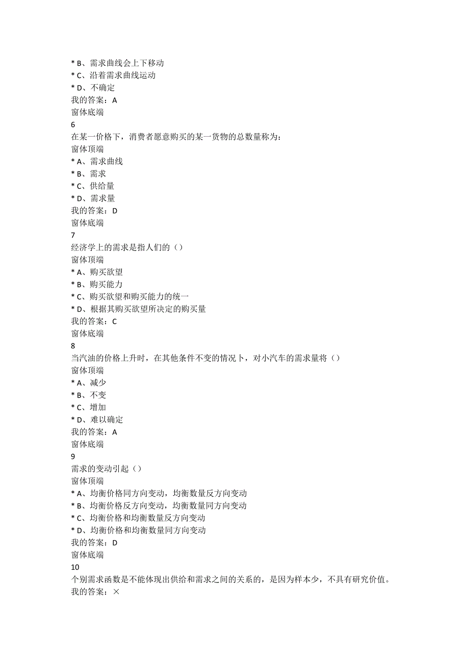 微观经济学答案第2--4章.docx_第2页