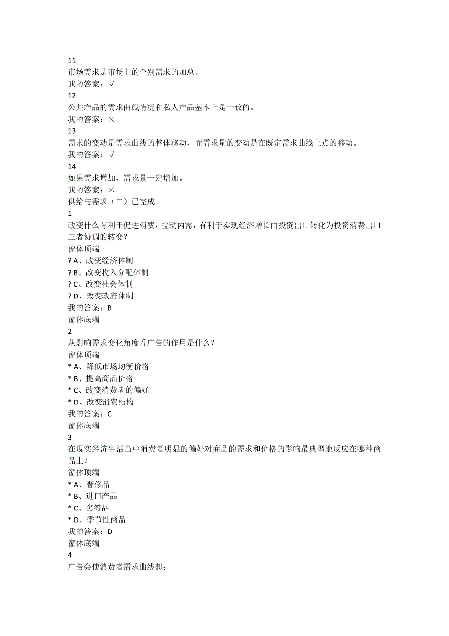 微观经济学答案第2--4章.docx_第3页