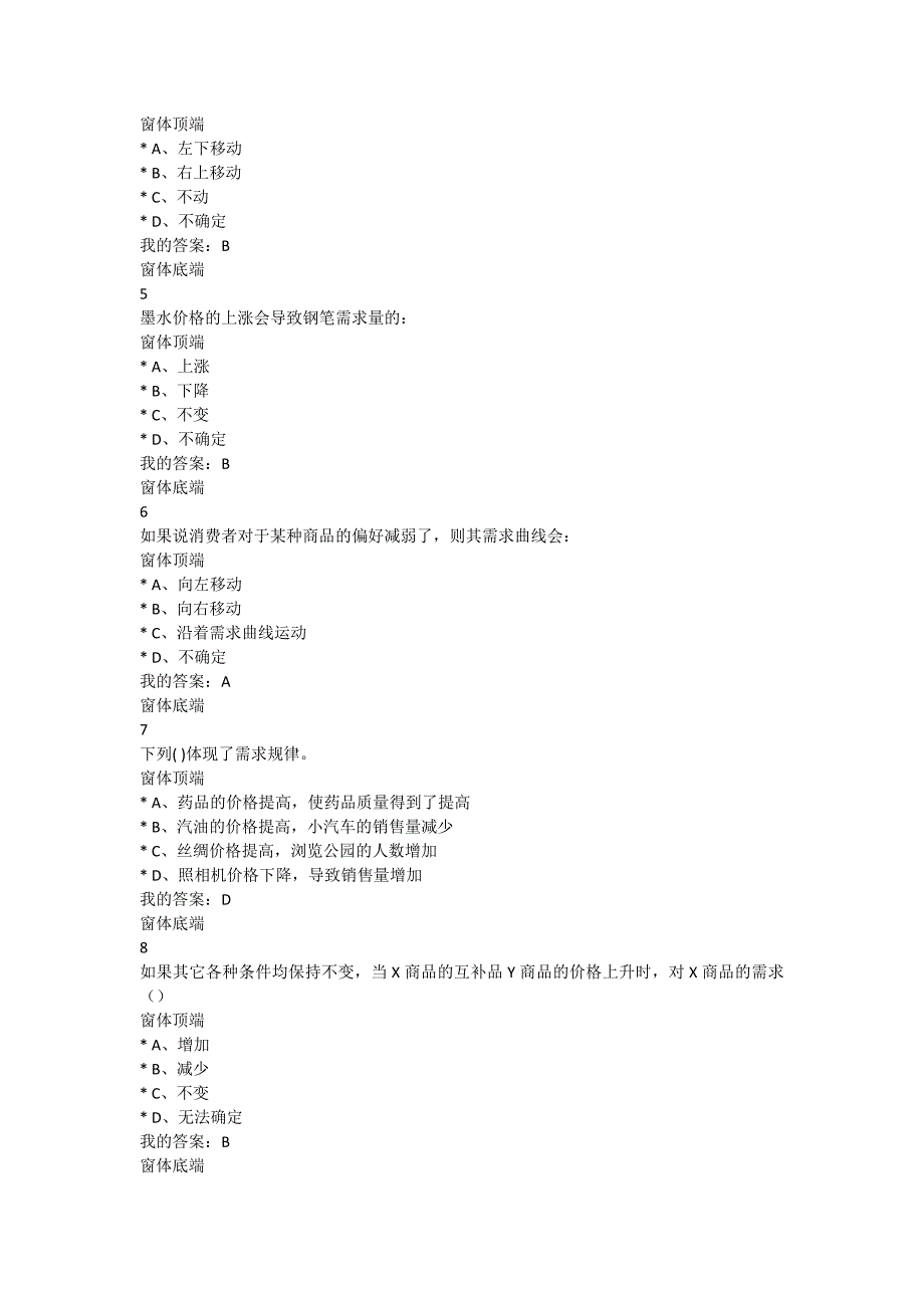 微观经济学答案第2--4章.docx_第4页