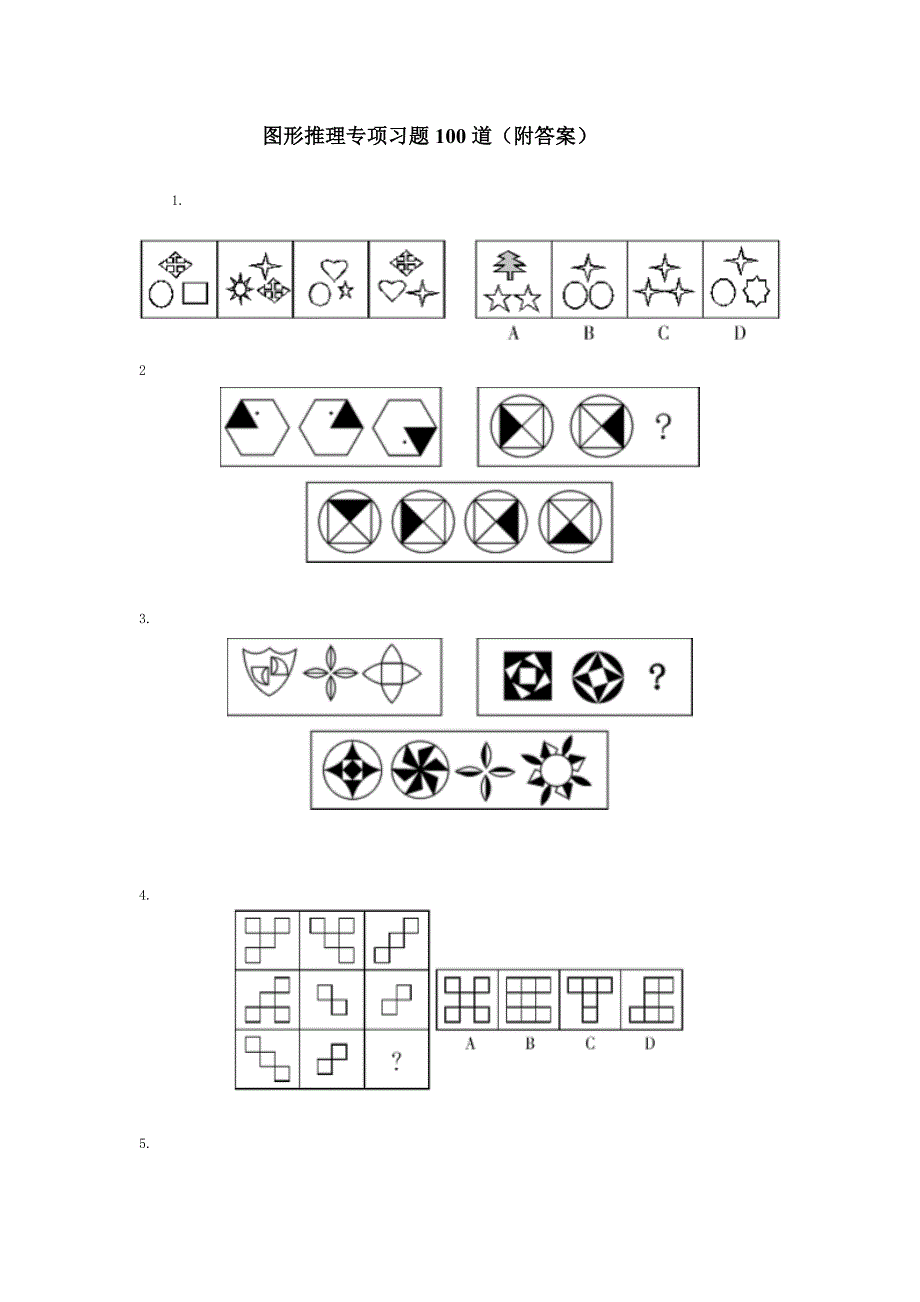 新版公务员考试行测图形推理经典题型100题_第1页