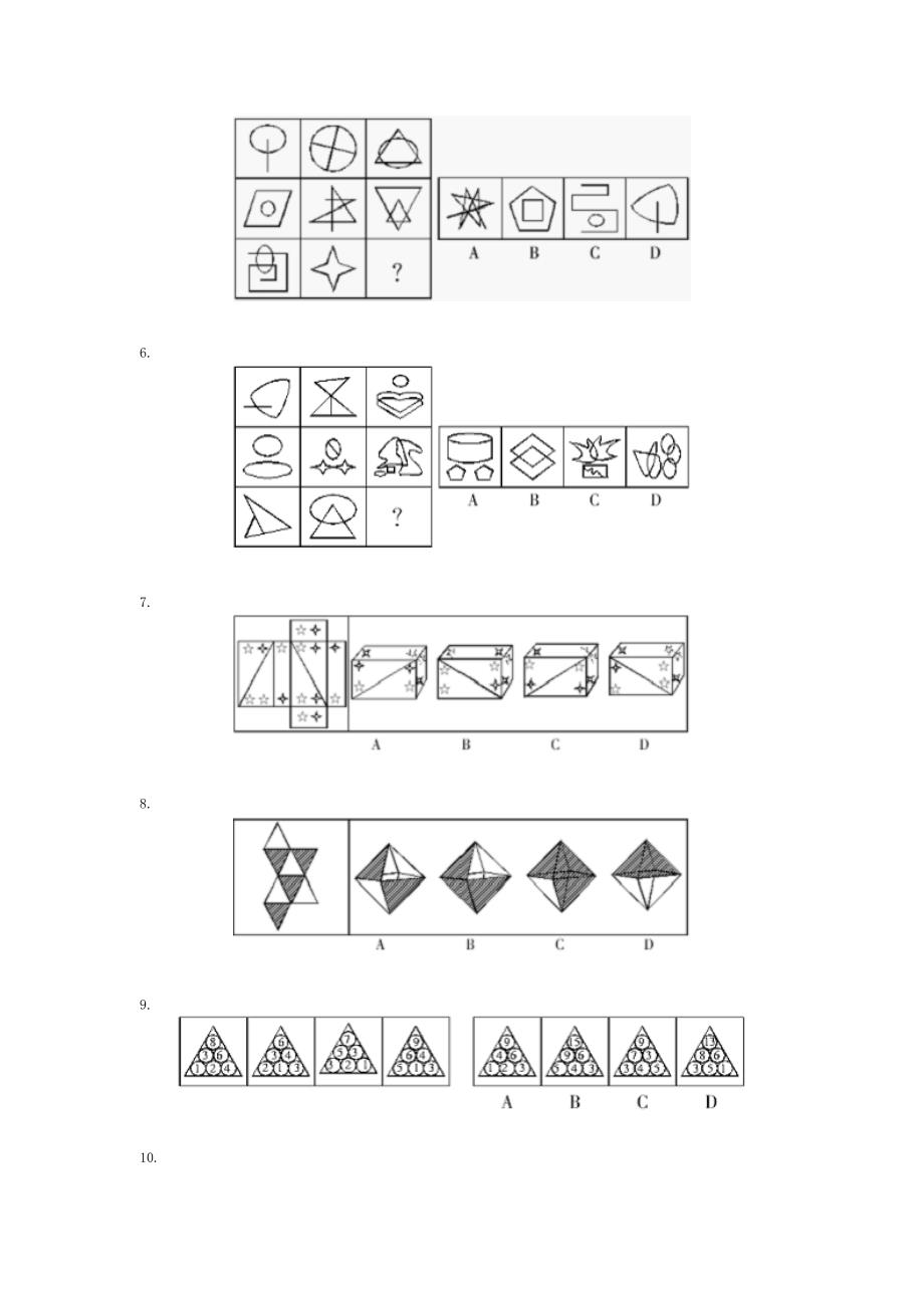 新版公务员考试行测图形推理经典题型100题_第2页