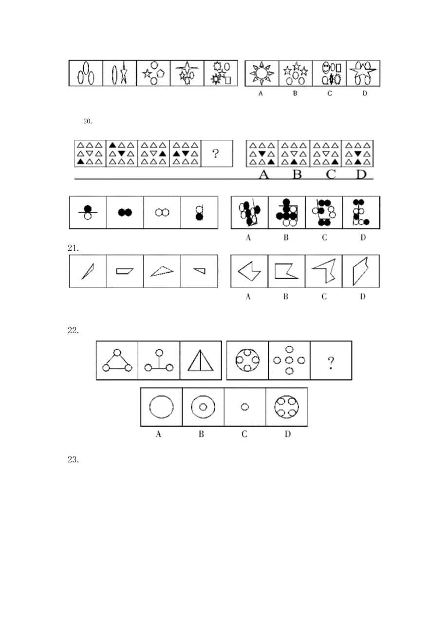 新版公务员考试行测图形推理经典题型100题_第5页