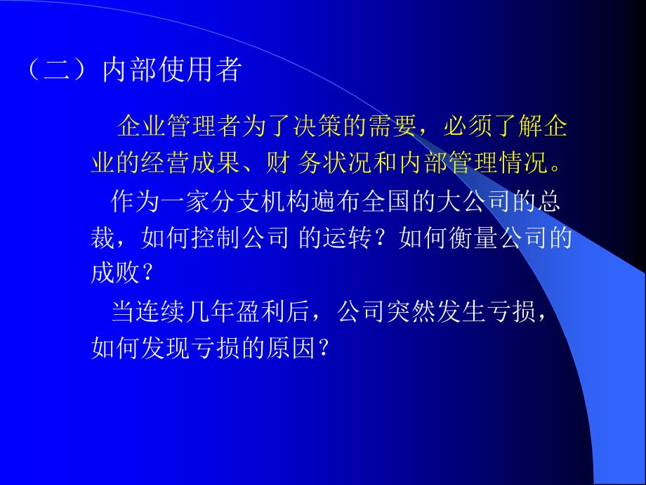 《变动成本计算法》PPT课件.ppt_第3页