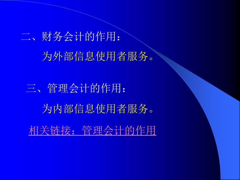 《变动成本计算法》PPT课件.ppt_第4页